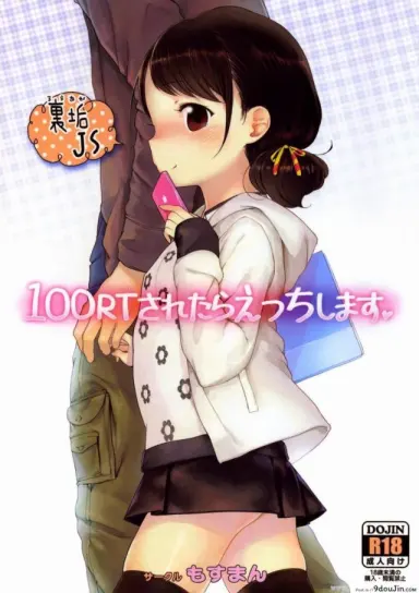 รีทวีตครบร้อย [Henreader] 100 RT Saretara Ecchi Shimasu อ่านฟรี
