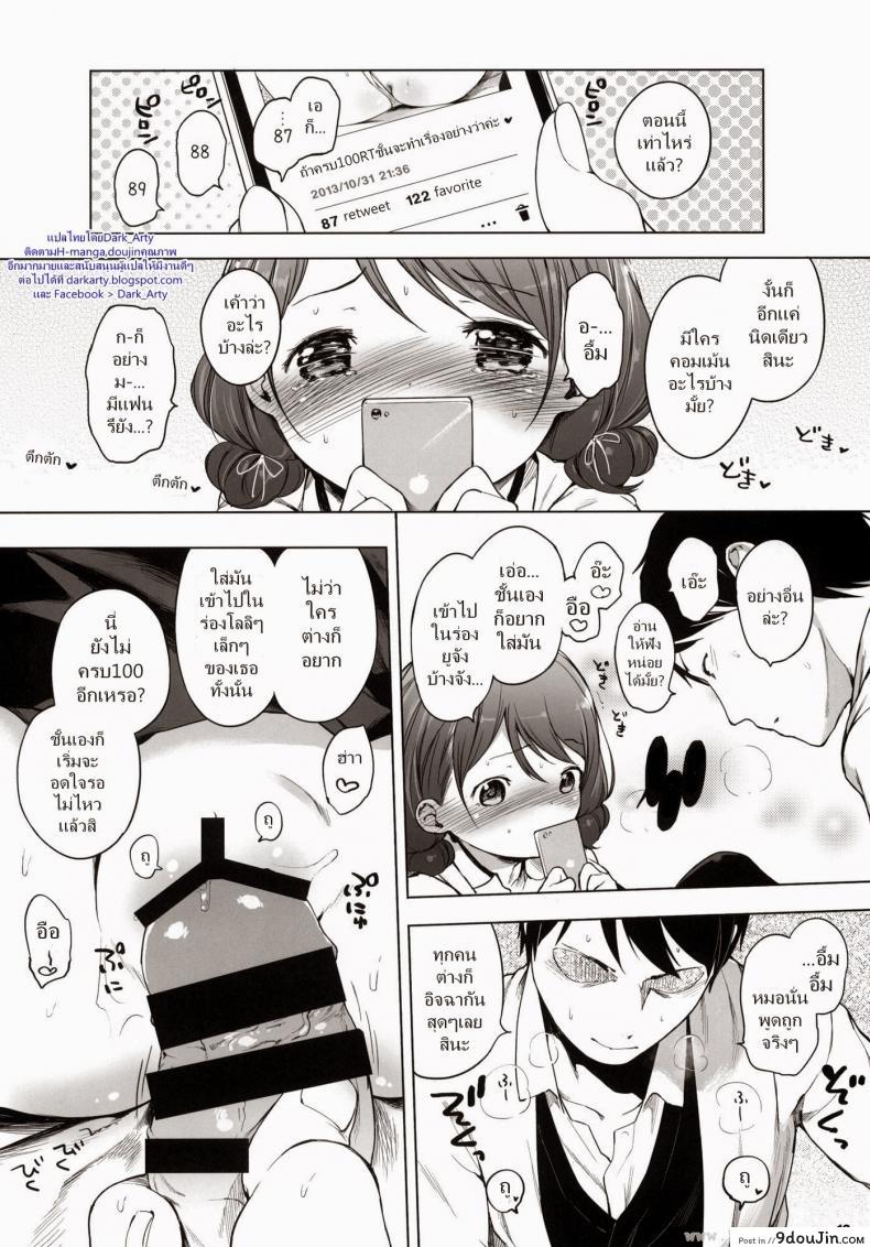 อ่านโดจิน รีทวีตครบร้อย [Henreader] 100 RT Saretara Ecchi Shimasu อ่านฟรี หน้าที่ 11