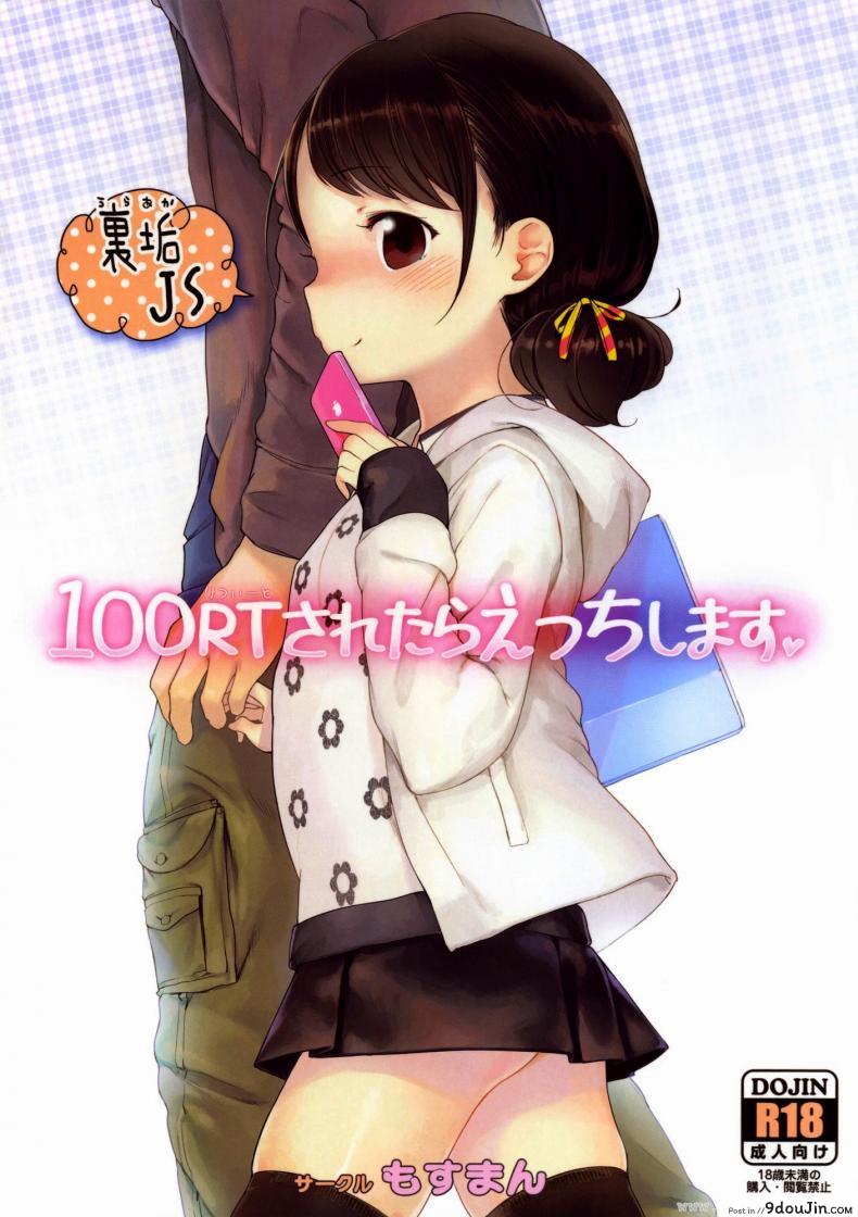 อ่านโดจิน รีทวีตครบร้อย [Henreader] 100 RT Saretara Ecchi Shimasu อ่านฟรี หน้าที่ 21