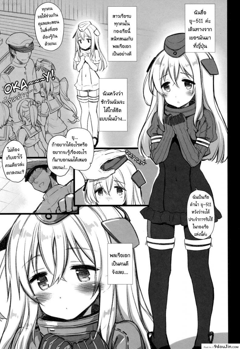 อ่านโดจิน พลเรือเอก ชอบเสกสาวน้อย [kekocha] Lovely Submarine หน้าที่ 4