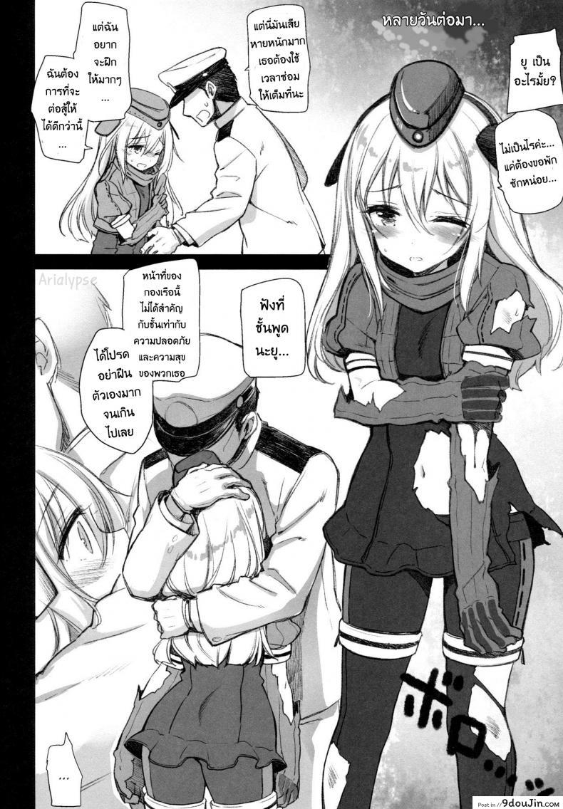 อ่านโดจิน พลเรือเอก ชอบเสกสาวน้อย [kekocha] Lovely Submarine หน้าที่ 5