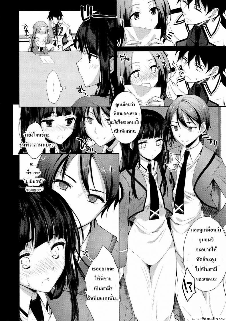 อ่านโดจิน ให้พี่ชายเป็นสามี [Kawaisounako (Ichino, yuyu)] Deep Snow (Mahouka Koukou no Rettousei) แปลไทย หน้าที่ 5