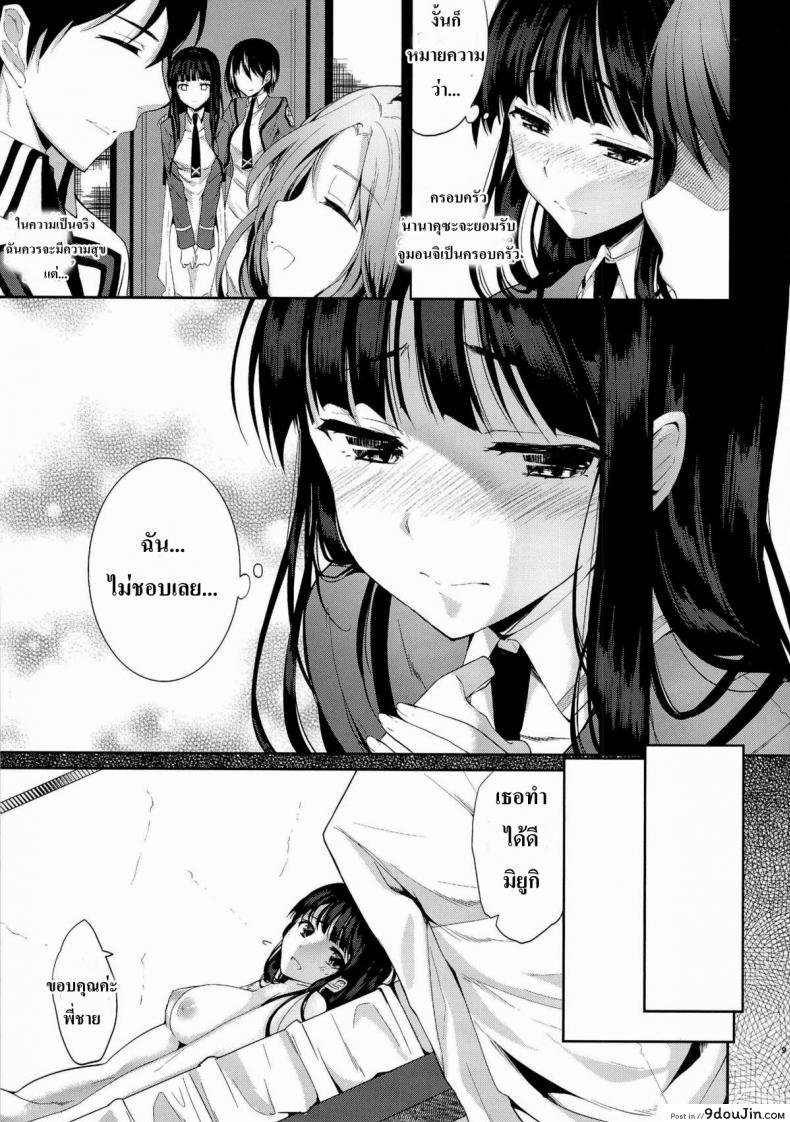 อ่านโดจิน ให้พี่ชายเป็นสามี [Kawaisounako (Ichino, yuyu)] Deep Snow (Mahouka Koukou no Rettousei) แปลไทย หน้าที่ 6