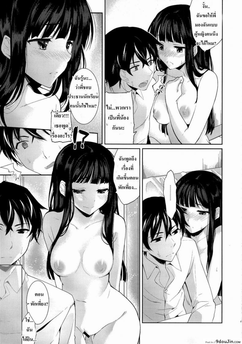อ่านโดจิน ให้พี่ชายเป็นสามี [Kawaisounako (Ichino, yuyu)] Deep Snow (Mahouka Koukou no Rettousei) แปลไทย หน้าที่ 8