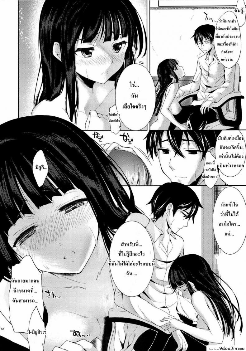 อ่านโดจิน ให้พี่ชายเป็นสามี [Kawaisounako (Ichino, yuyu)] Deep Snow (Mahouka Koukou no Rettousei) แปลไทย หน้าที่ 9