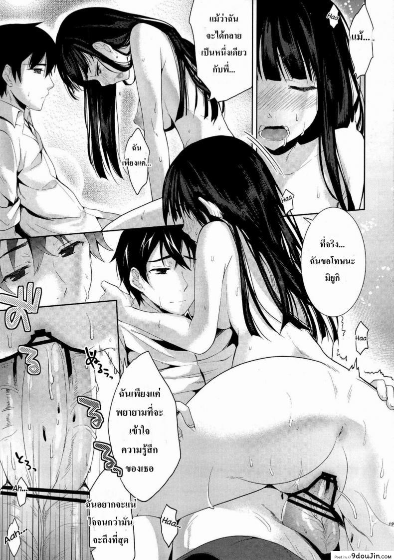 อ่านโดจิน ให้พี่ชายเป็นสามี [Kawaisounako (Ichino, yuyu)] Deep Snow (Mahouka Koukou no Rettousei) แปลไทย หน้าที่ 16