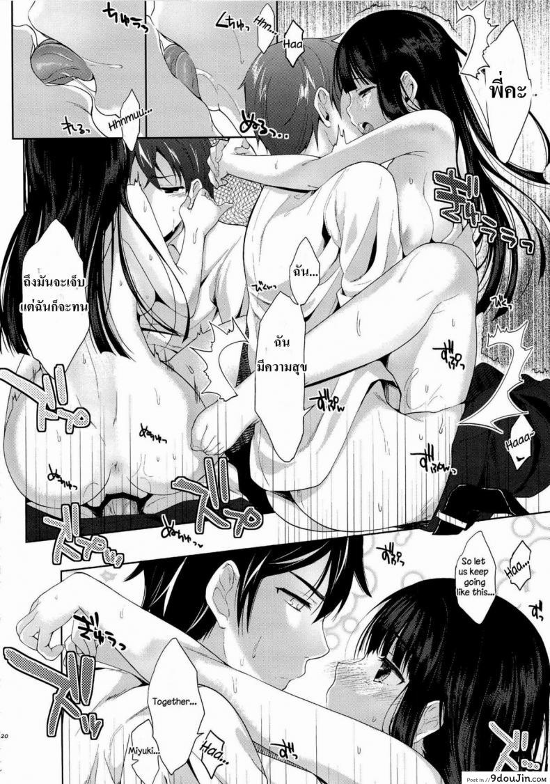อ่านโดจิน ให้พี่ชายเป็นสามี [Kawaisounako (Ichino, yuyu)] Deep Snow (Mahouka Koukou no Rettousei) แปลไทย หน้าที่ 17