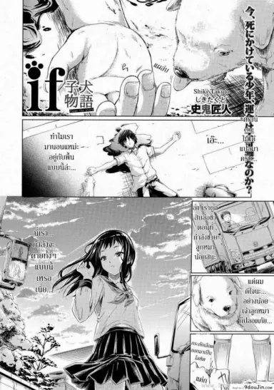 ถ้า..ย้อนเวลาได้ [Shiki Takuto] IF (Koinu Monogatari) | IF (The Puppy Story) (COMIC MUJIN 2012-11) แปลไทย