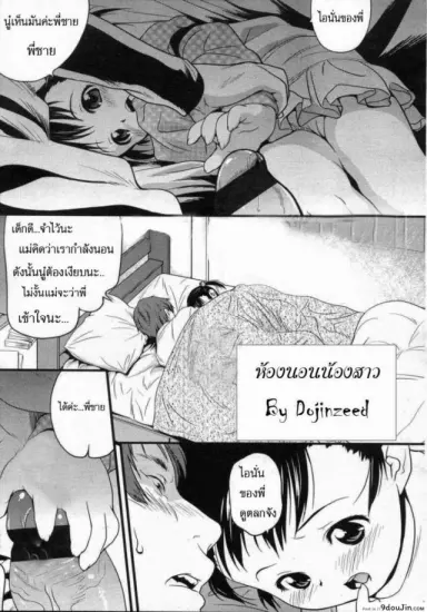 Bedding Baby Sister [Medaka Kenichi] ห้องนอนน้องสาว แปลไทย