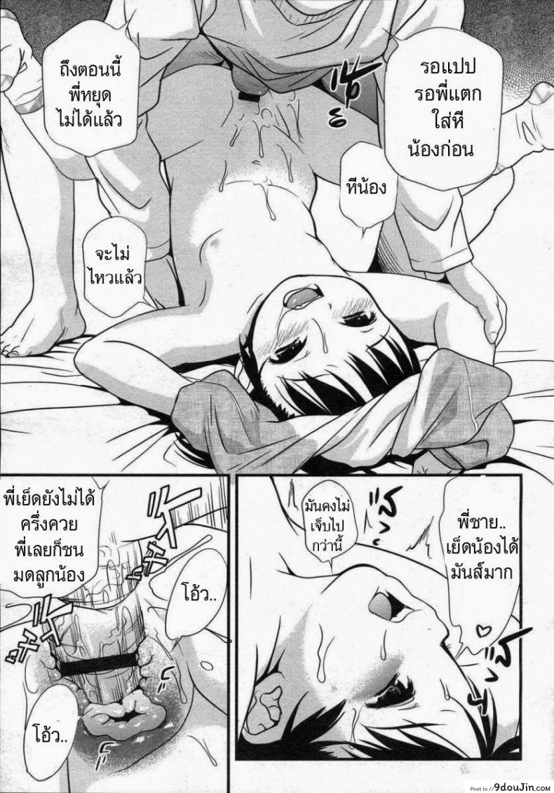 อ่านโดจิน Bedding Baby Sister [Medaka Kenichi] ห้องนอนน้องสาว แปลไทย หน้าที่ 12