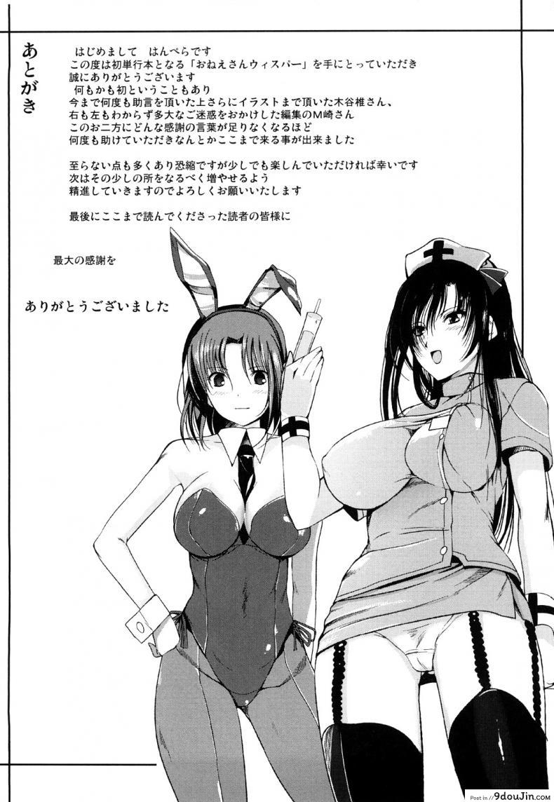 อ่านโดจิน พี่สาวที่แสนดี [Hanpera] Ikke Danran (Onee-san Whisper) อ่านฟรี หน้าที่ 19