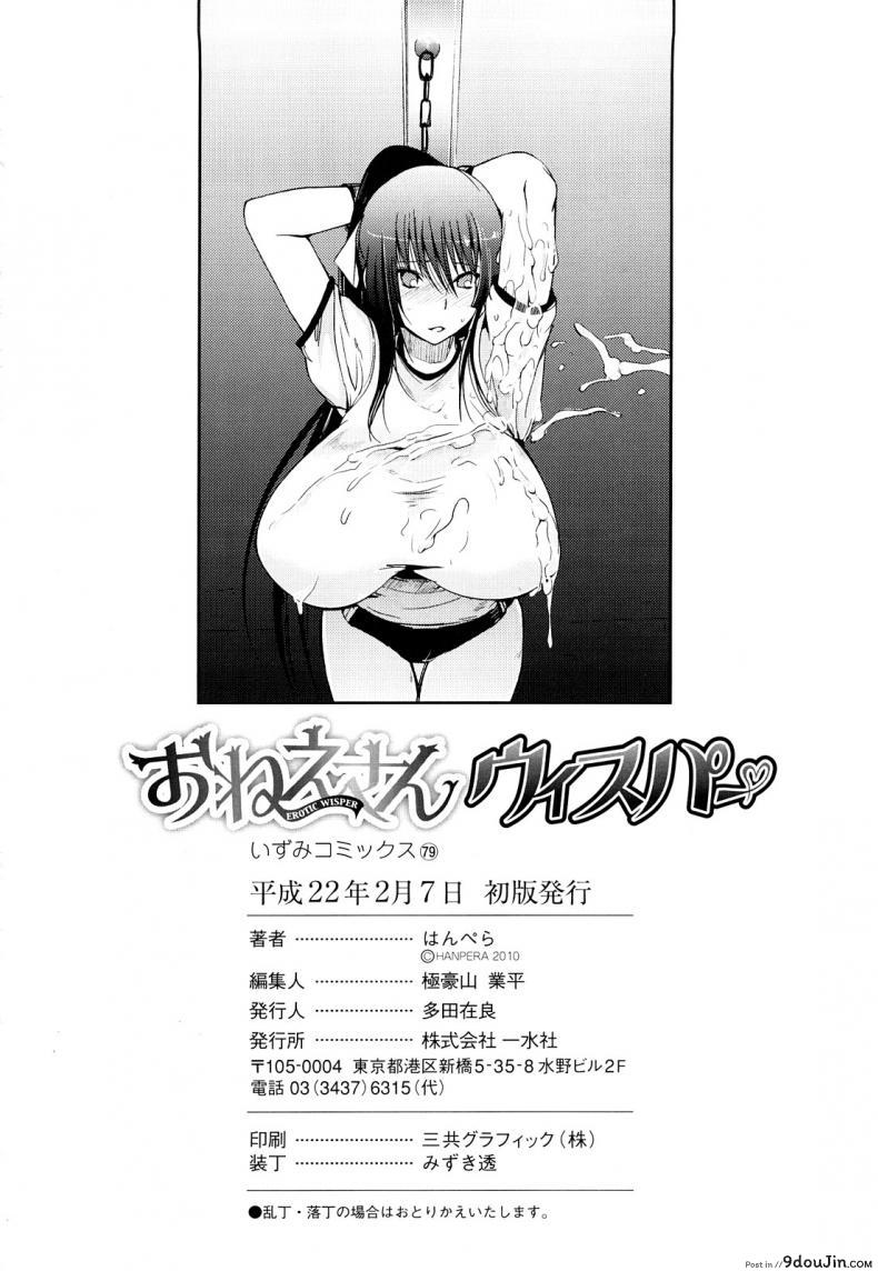 อ่านโดจิน พี่สาวที่แสนดี [Hanpera] Ikke Danran (Onee-san Whisper) อ่านฟรี หน้าที่ 20