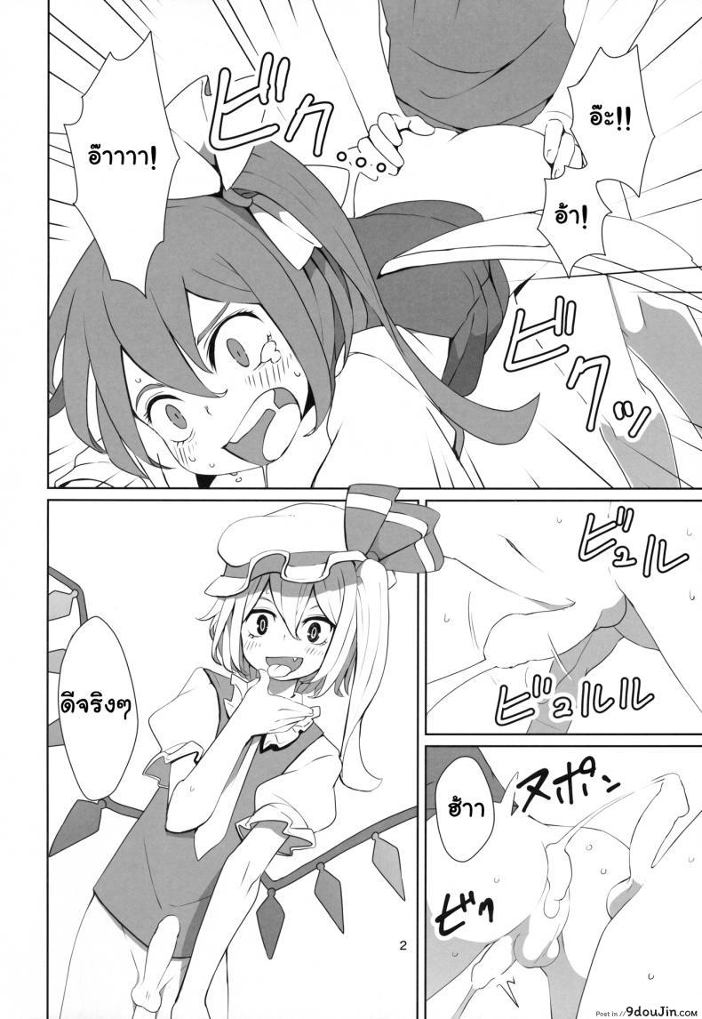 อ่านโดจิน จุมพิตเร้าอารมณ์ [dai] Touhou Shota Teishoku | Touhou Shota Set Meal หน้าที่ 3