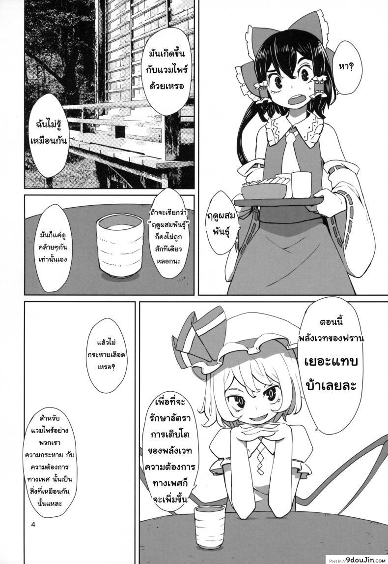 อ่านโดจิน จุมพิตเร้าอารมณ์ [dai] Touhou Shota Teishoku | Touhou Shota Set Meal ซับไทย หน้าที่ 5