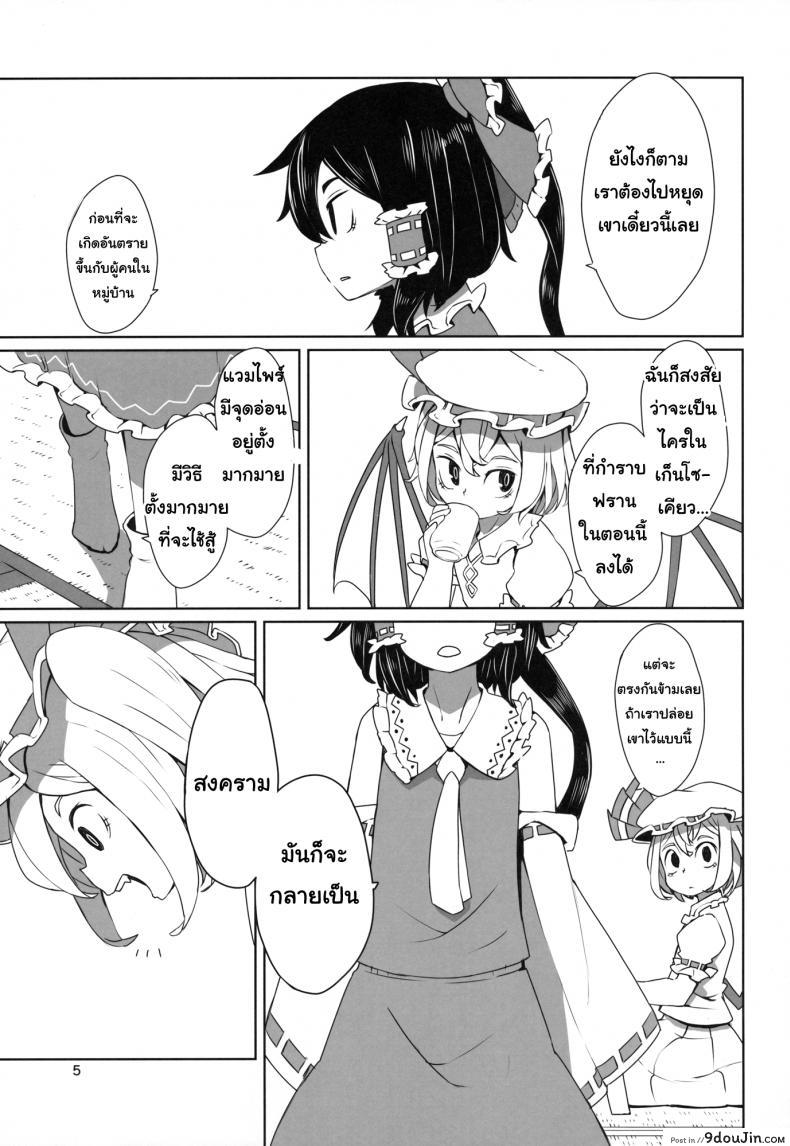 อ่านโดจิน จุมพิตเร้าอารมณ์ [dai] Touhou Shota Teishoku | Touhou Shota Set Meal ซับไทย หน้าที่ 6