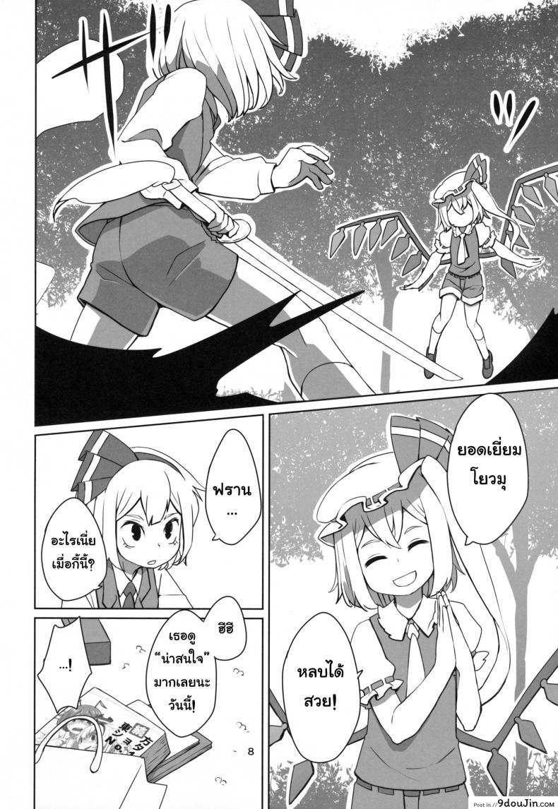 อ่านโดจิน จุมพิตเร้าอารมณ์ [dai] Touhou Shota Teishoku | Touhou Shota Set Meal ซับไทย หน้าที่ 9