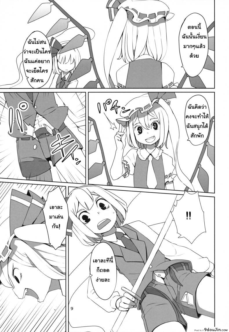 อ่านโดจิน จุมพิตเร้าอารมณ์ [dai] Touhou Shota Teishoku | Touhou Shota Set Meal ซับไทย หน้าที่ 10