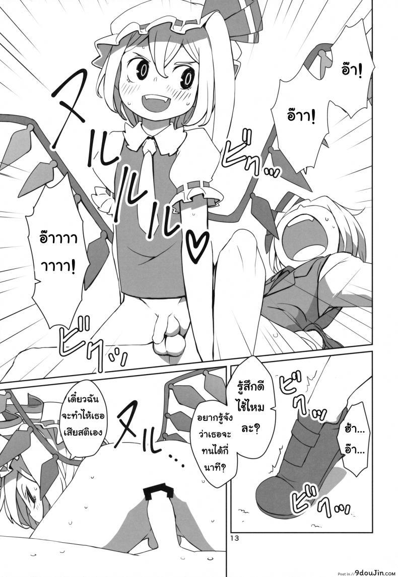 อ่านโดจิน จุมพิตเร้าอารมณ์ [dai] Touhou Shota Teishoku | Touhou Shota Set Meal ซับไทย หน้าที่ 14