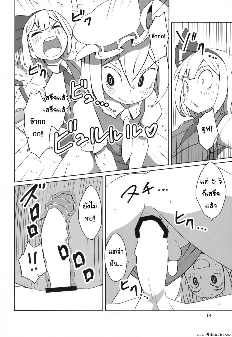 อ่านโดจิน จุมพิตเร้าอารมณ์ [dai] Touhou Shota Teishoku | Touhou Shota Set Meal ซับไทย หน้าที่ 15