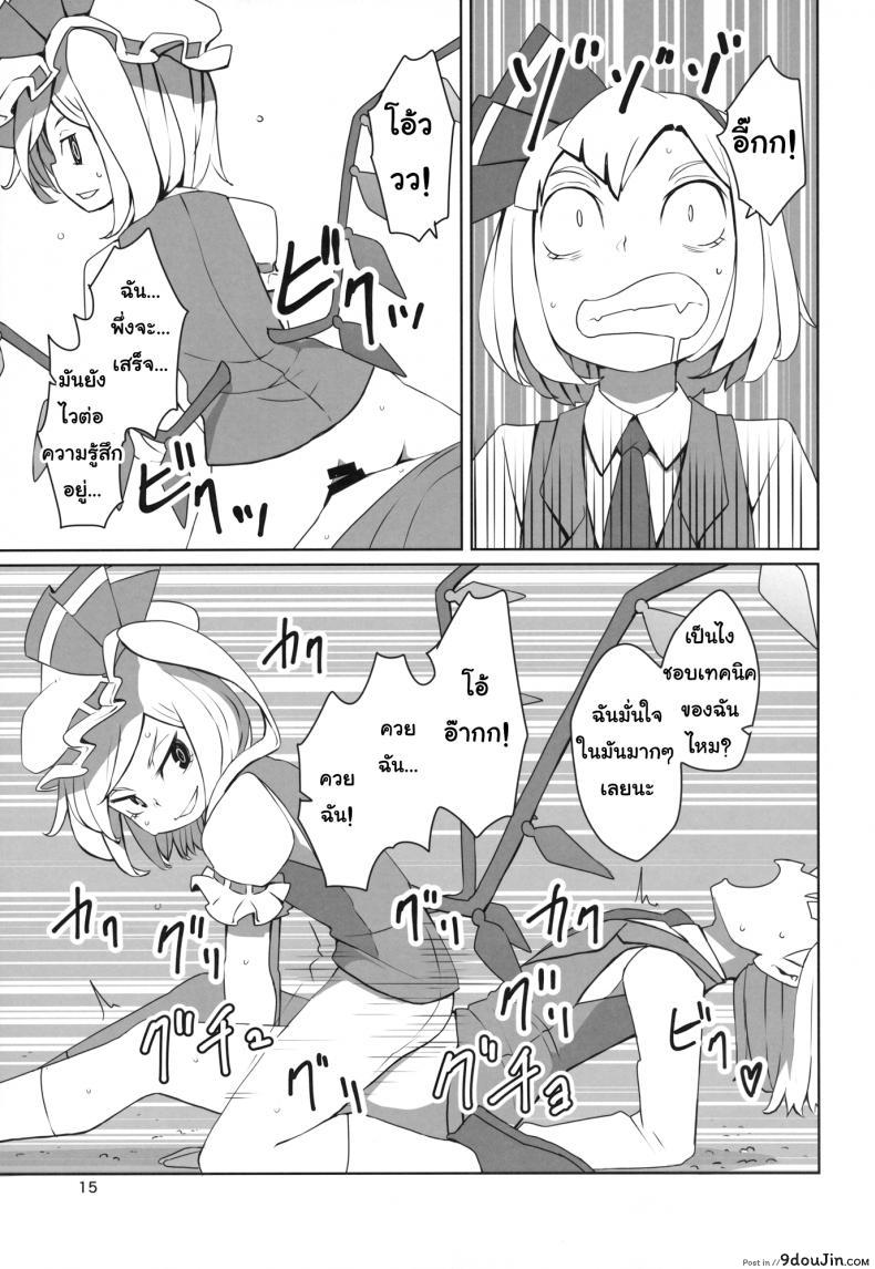 อ่านโดจิน จุมพิตเร้าอารมณ์ [dai] Touhou Shota Teishoku | Touhou Shota Set Meal ซับไทย หน้าที่ 16