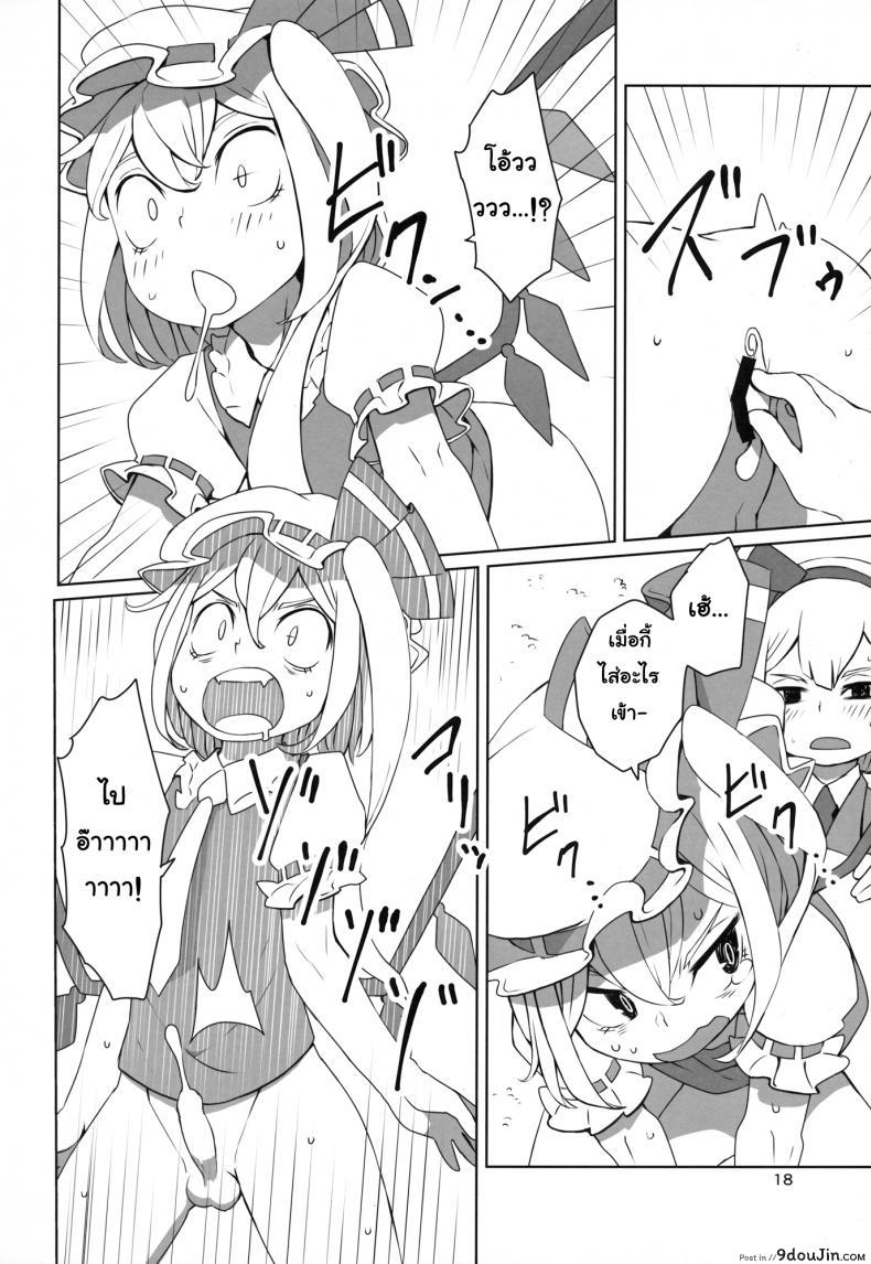 อ่านโดจิน จุมพิตเร้าอารมณ์ [dai] Touhou Shota Teishoku | Touhou Shota Set Meal ซับไทย หน้าที่ 19