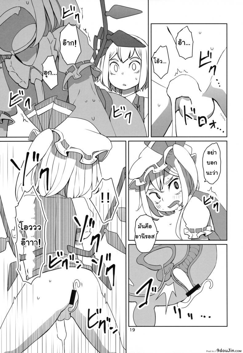 อ่านโดจิน จุมพิตเร้าอารมณ์ [dai] Touhou Shota Teishoku | Touhou Shota Set Meal ซับไทย หน้าที่ 20