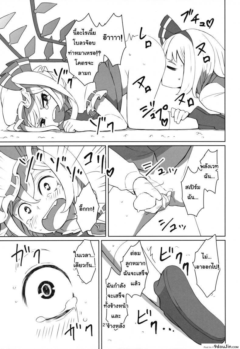 อ่านโดจิน จุมพิตเร้าอารมณ์ [dai] Touhou Shota Teishoku | Touhou Shota Set Meal ซับไทย หน้าที่ 22