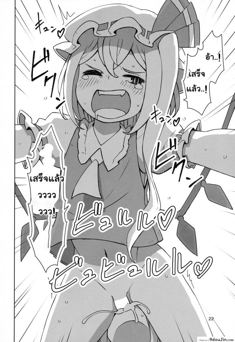 อ่านโดจิน จุมพิตเร้าอารมณ์ [dai] Touhou Shota Teishoku | Touhou Shota Set Meal ซับไทย หน้าที่ 23
