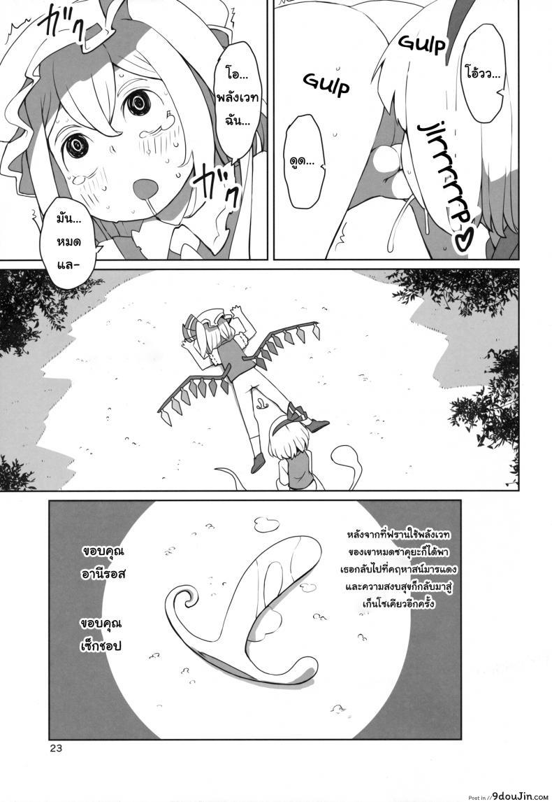 อ่านโดจิน จุมพิตเร้าอารมณ์ [dai] Touhou Shota Teishoku | Touhou Shota Set Meal ซับไทย หน้าที่ 24