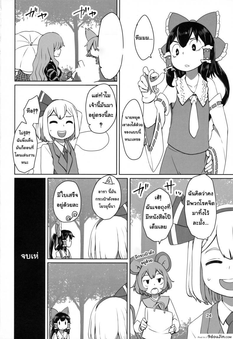 อ่านโดจิน จุมพิตเร้าอารมณ์ [dai] Touhou Shota Teishoku | Touhou Shota Set Meal ซับไทย หน้าที่ 25