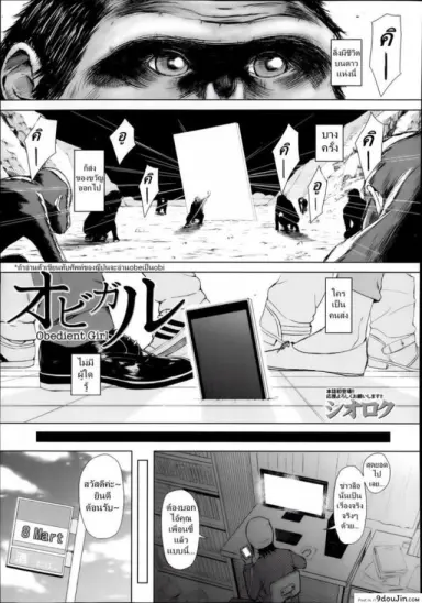 Obedient Girl [Shioroku] แปลไทย