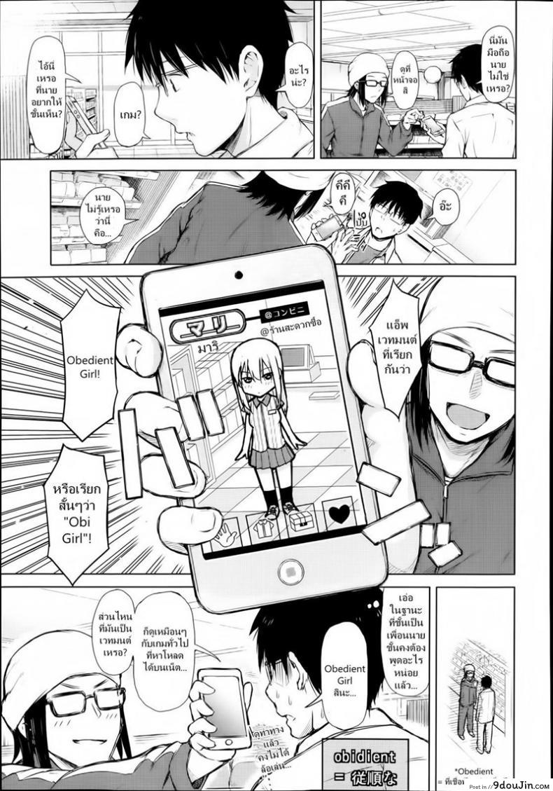 อ่านโดจิน Obedient Girl [Shioroku] แปลไทย หน้าที่ 5