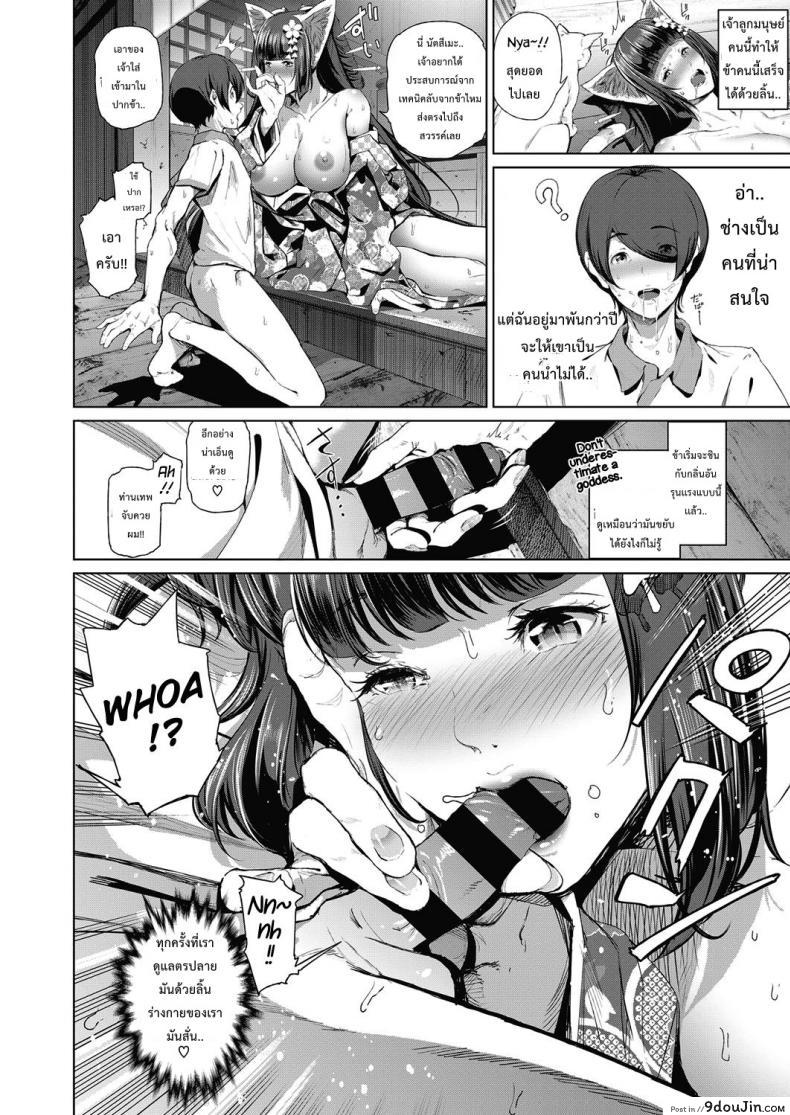 อ่านโดจิน ให้เทพแมวช่วยรีดน้ำ [Suzuhane Suzu] Boy Meets Nyaa God | Boy meets Cat Goddess (COMIC ExE 04) แปลไทย หน้าที่ 14