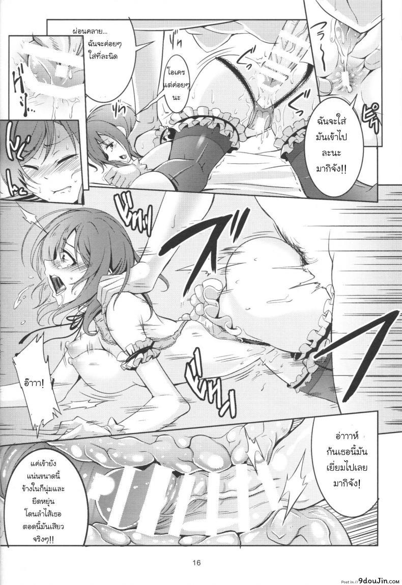 อ่านโดจิน แน่นกว่านี้ เสียวกว่าเดิม [Windart] Hime Shiri -Maki Hip!! Koi Hime Love Maki! 2.0 (แปลไทย) หน้าที่ 17