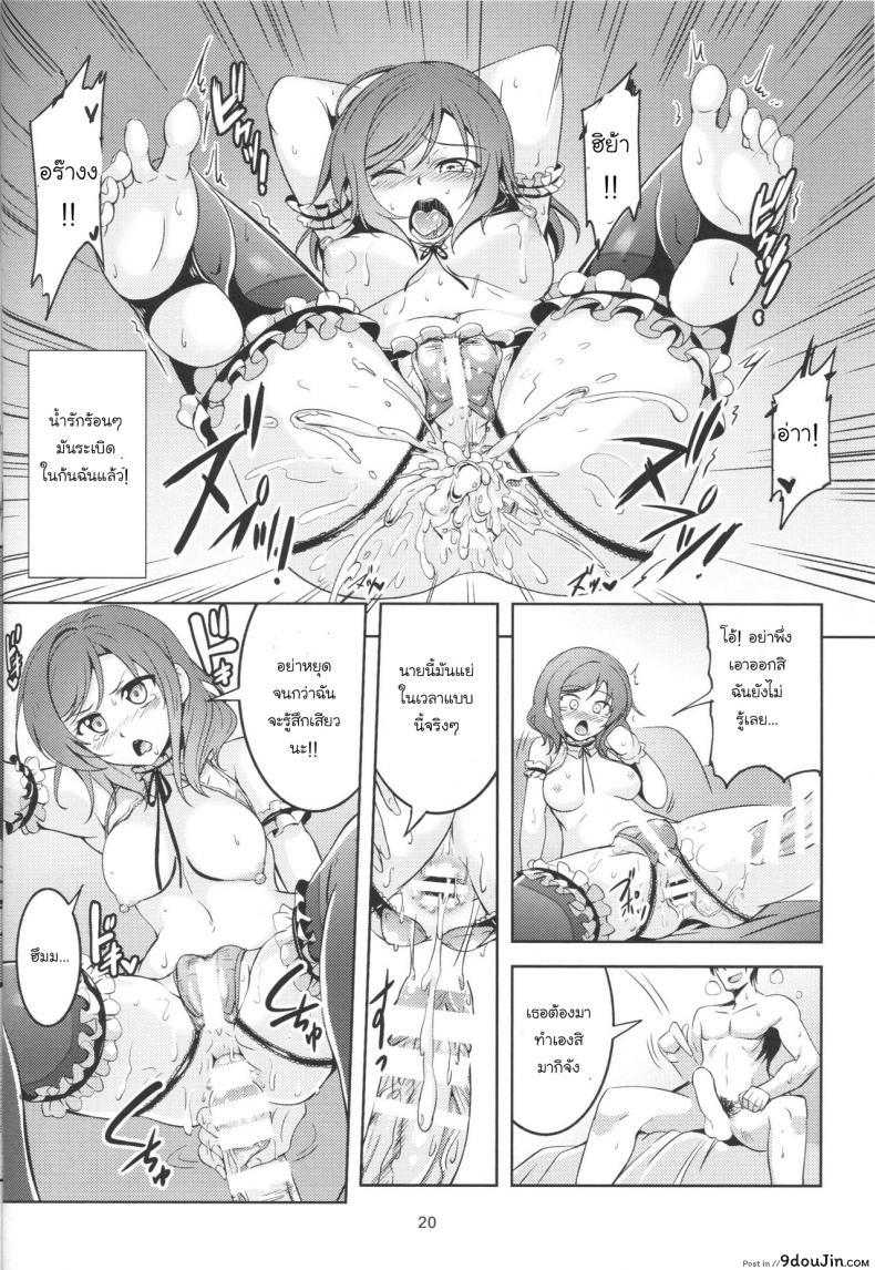 อ่านโดจิน แน่นกว่านี้ เสียวกว่าเดิม [Windart] Hime Shiri -Maki Hip!! Koi Hime Love Maki! 2.0 (แปลไทย) หน้าที่ 21
