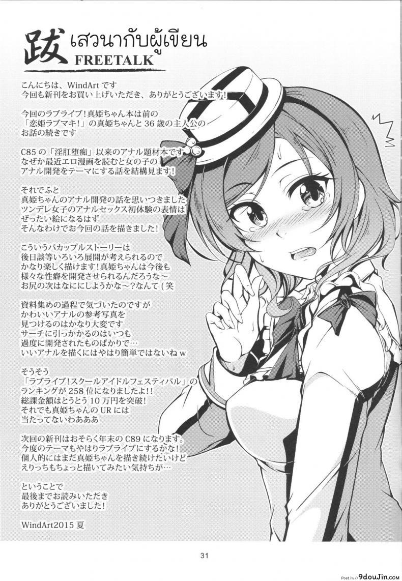 อ่านโดจิน แน่นกว่านี้ เสียวกว่าเดิม [Windart] Hime Shiri -Maki Hip!! Koi Hime Love Maki! 2.0 (แปลไทย) หน้าที่ 32