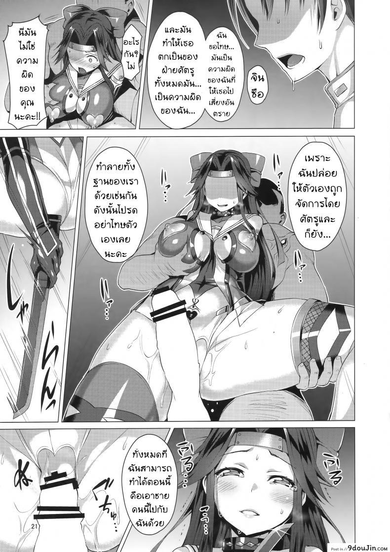 อ่านโดจิน เลือกคู่อย่างไรให้เป็นสุข [Satou Kuuki] Dorei Shoukan Jintsuu | Slave Fleet Harlot Jintsuu (อ่านฟรี) หน้าที่ 20