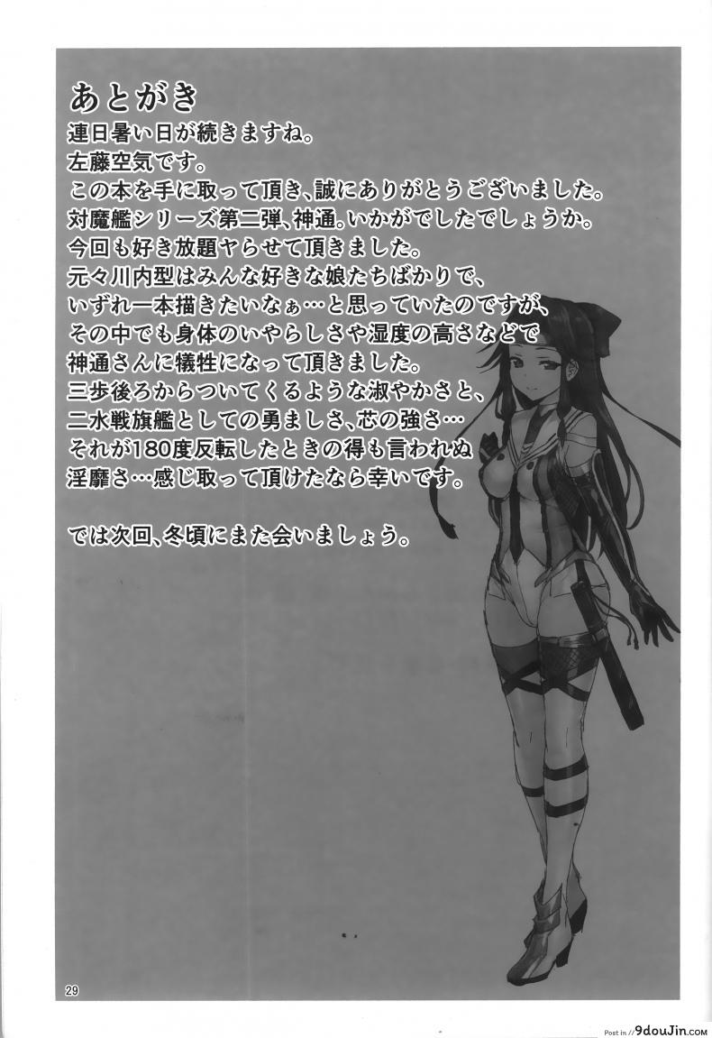 อ่านโดจิน เลือกคู่อย่างไรให้เป็นสุข [Satou Kuuki] Dorei Shoukan Jintsuu | Slave Fleet Harlot Jintsuu (อ่านฟรี) หน้าที่ 28