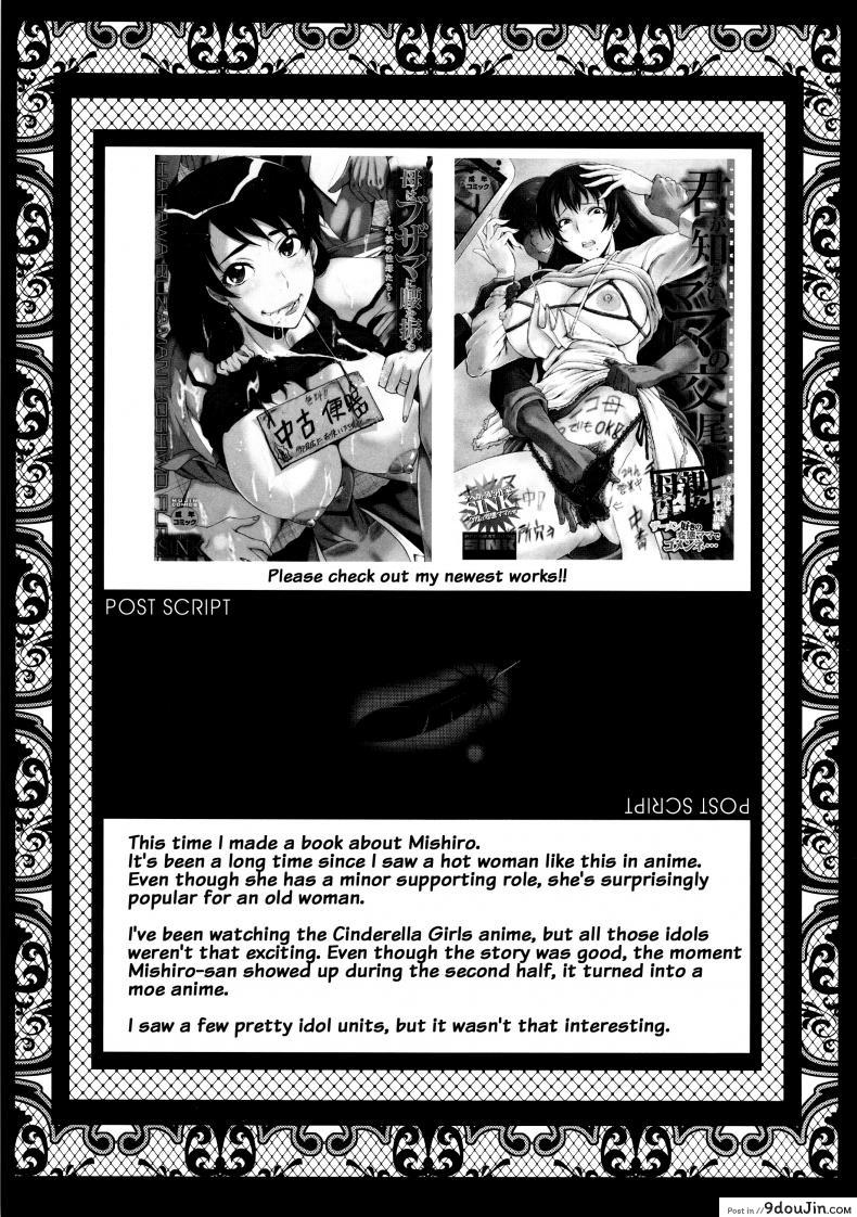 อ่านโดจิน เติมเต็มเพลิงตัณหา [sink] Urabambi 52 Injuku no Kyouen – MISHIRO – (THE IDOLM@STER CINDERELLA GIRLS) หน้าที่ 24