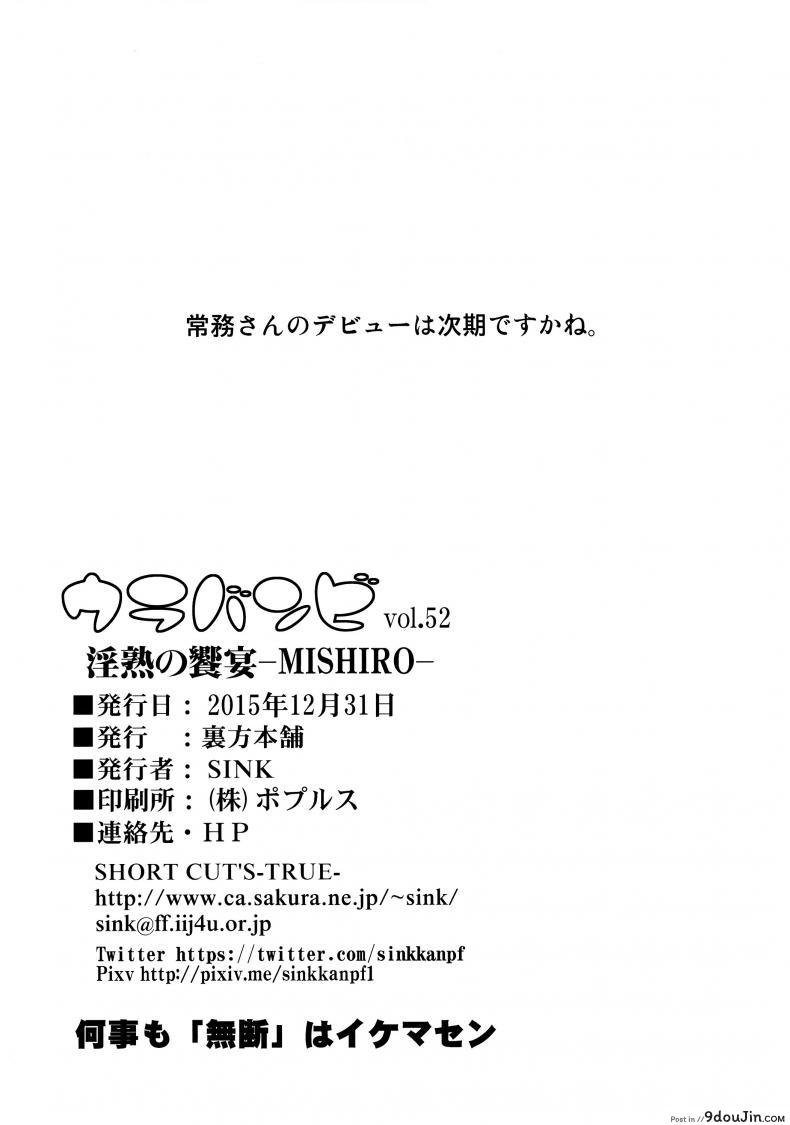 อ่านโดจิน เติมเต็มเพลิงตัณหา [sink] Urabambi 52 Injuku no Kyouen – MISHIRO – (THE IDOLM@STER CINDERELLA GIRLS) หน้าที่ 25