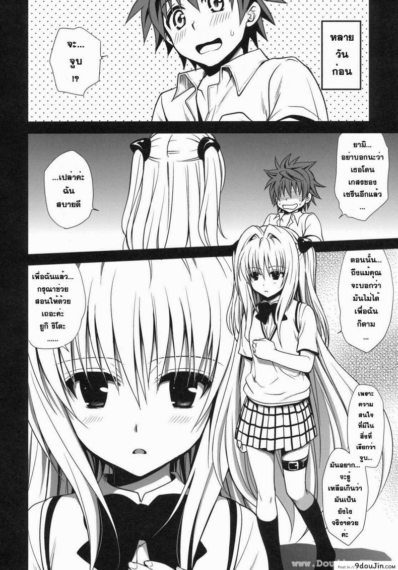 อ่านโดจิน ทูเลิฟรู – ริโตะ x ยามิ [Takumi Na Muchi] Shiro Yami-Chan หน้าที่ 6