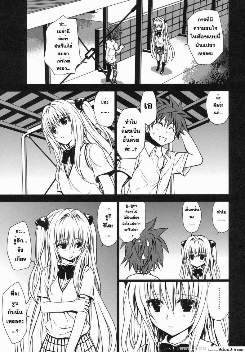 อ่านโดจิน ทูเลิฟรู – ริโตะ x ยามิ [Takumi Na Muchi] Shiro Yami-Chan (แปลไทย) หน้าที่ 7
