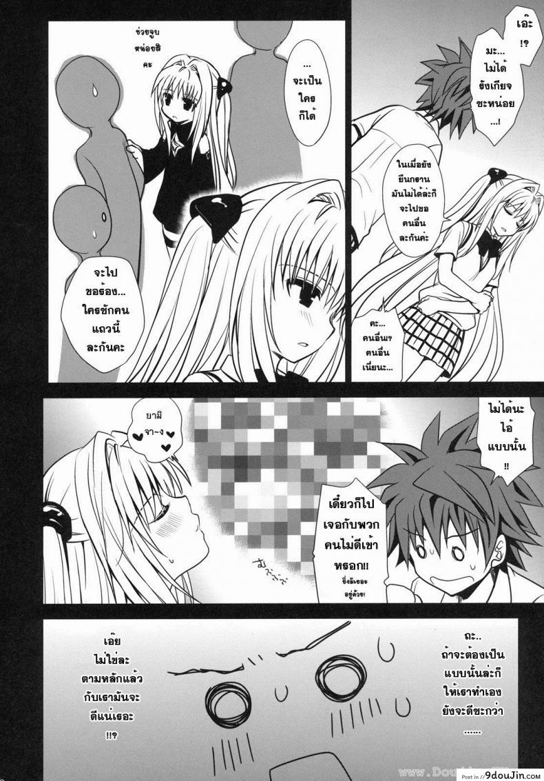 อ่านโดจิน ทูเลิฟรู – ริโตะ x ยามิ [Takumi Na Muchi] Shiro Yami-Chan (แปลไทย) หน้าที่ 8