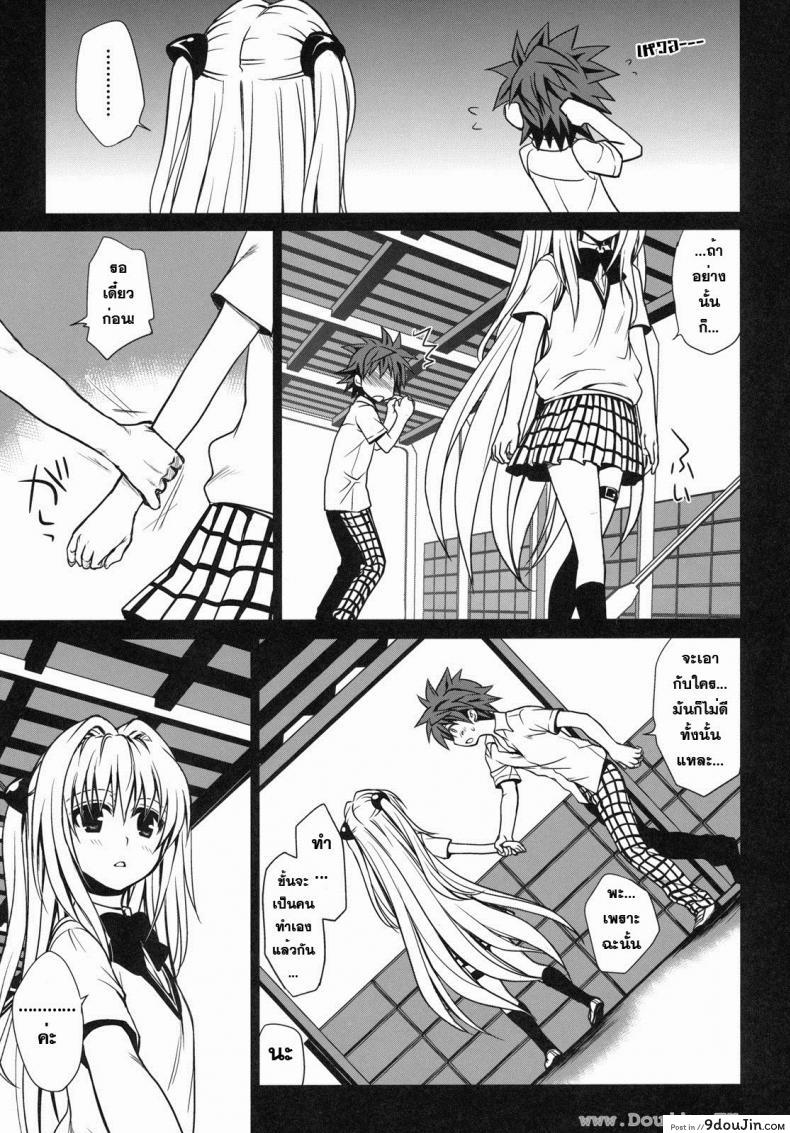 อ่านโดจิน ทูเลิฟรู – ริโตะ x ยามิ [Takumi Na Muchi] Shiro Yami-Chan (แปลไทย) หน้าที่ 9