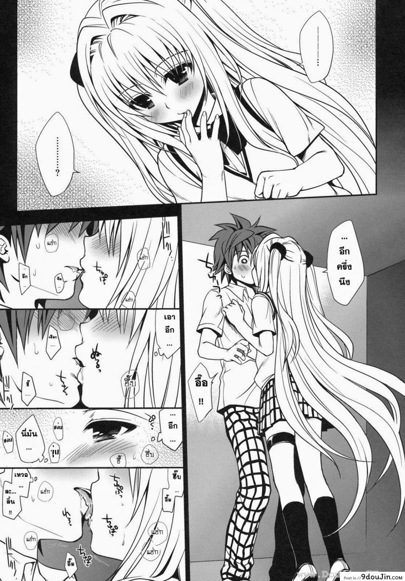 อ่านโดจิน ทูเลิฟรู – ริโตะ x ยามิ [Takumi Na Muchi] Shiro Yami-Chan (แปลไทย) หน้าที่ 11