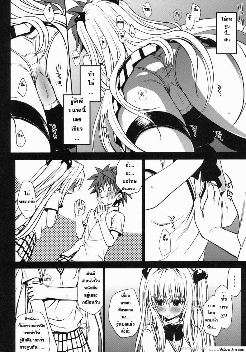 อ่านโดจิน ทูเลิฟรู – ริโตะ x ยามิ [Takumi Na Muchi] Shiro Yami-Chan (แปลไทย) หน้าที่ 12