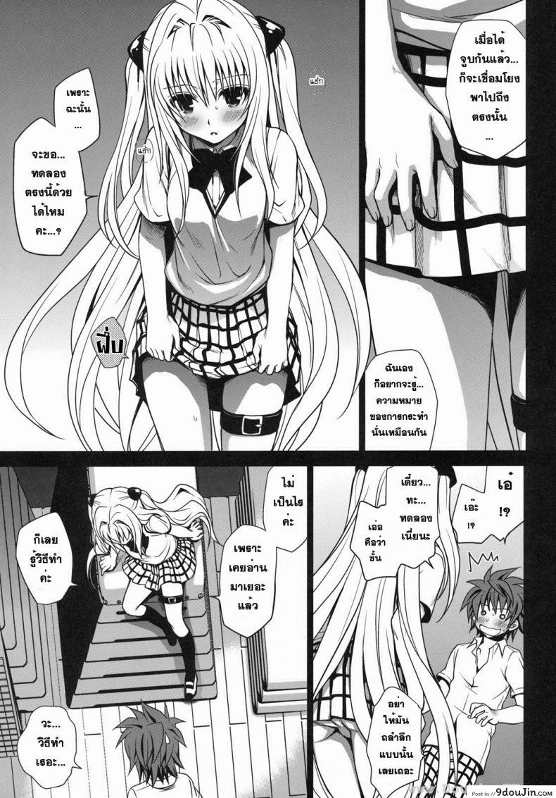 อ่านโดจิน ทูเลิฟรู – ริโตะ x ยามิ [Takumi Na Muchi] Shiro Yami-Chan (แปลไทย) หน้าที่ 13