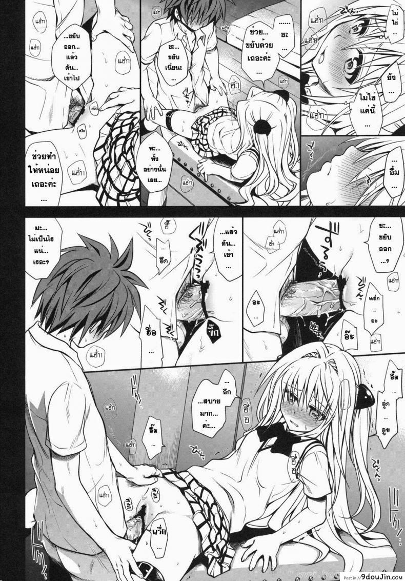 อ่านโดจิน ทูเลิฟรู – ริโตะ x ยามิ [Takumi Na Muchi] Shiro Yami-Chan (แปลไทย) หน้าที่ 18