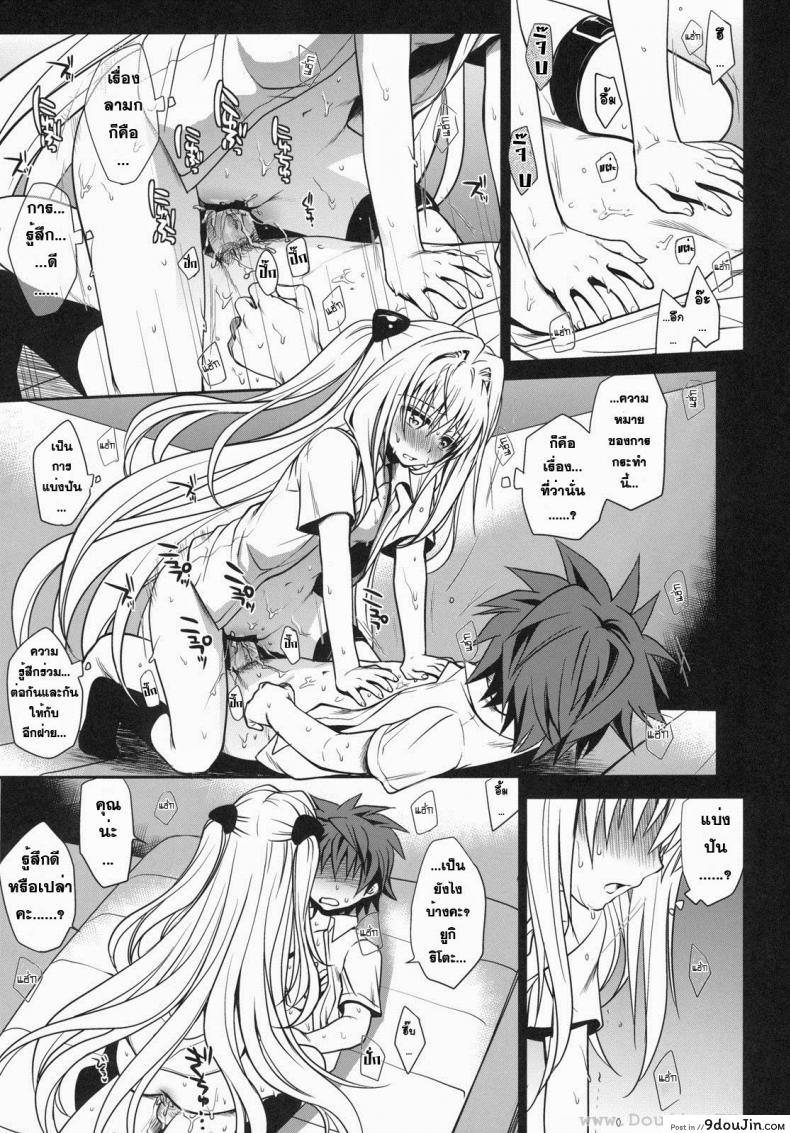 อ่านโดจิน ทูเลิฟรู – ริโตะ x ยามิ [Takumi Na Muchi] Shiro Yami-Chan (แปลไทย) หน้าที่ 25