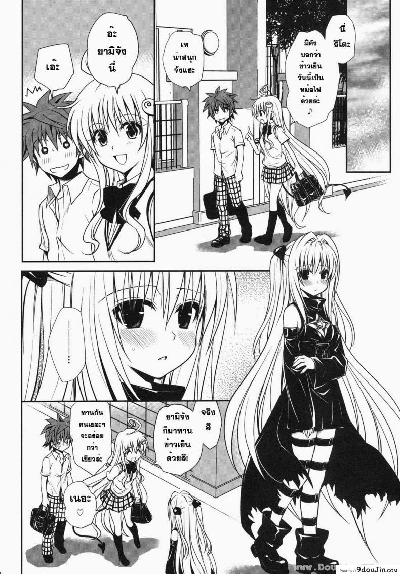 อ่านโดจิน ทูเลิฟรู – ริโตะ x ยามิ [Takumi Na Muchi] Shiro Yami-Chan (แปลไทย) หน้าที่ 30
